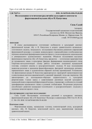 ИССЛЕДОВАНИЕ ЭСТЕТИЧЕСКИХ РАЗЛИЧИЙ И КУЛЬТУРНОГО КОНТЕКСТА ФОРТЕПИАННОЙ МУЗЫКИ АБУ И Н. КАПУСТИНА