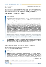 ОБОСНОВАНИЕ ПОНЯТИЯ КРЕАТИВНОЙ ГРАМОТНОСТИ В СОВРЕМЕННОМ МЕТОДИЧЕСКОМ ДИСКУРСЕ ОБУЧЕНИЯ РУССКОМУ ЯЗЫКУ