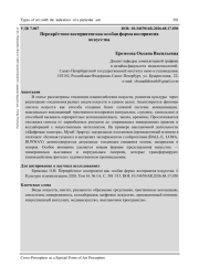 ПЕРЕКРЁСТНОЕ ВОСПРИЯТИЕ КАК ОСОБАЯ ФОРМА ВОСПРИЯТИЯ ИСКУССТВА