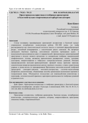 ОРКЕСТРОВАЯ КОЛОРИСТИКА И ТЕМБРОВАЯ ДРАМАТУРГИЯ В БАЛЕТНОЙ МУЗЫКЕ СОВРЕМЕННЫХ ПЕТЕРБУРГСКИХ АВТОРОВ