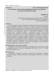 СХОДСТВА И РАЗЛИЧИЯ В ПРИЧИНАХ ФОРМИРОВАНИЯ КОЛЛЕКТИВИЗМА В РУССКОЙ И КИТАЙСКОЙ КУЛЬТУРАХ