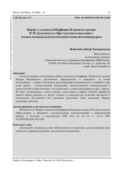 ПОРТРЕТ СЛЕДОВАТЕЛЯ ПОРФИРИЯ ПЕТРОВИЧА В РОМАНЕ Ф. М. ДОСТОЕВСКОГО «ПРЕСТУПЛЕНИЕ И НАКАЗАНИЕ»: ХУДОЖЕСТВЕННЫЙ, ПСИХОЛОГИЧЕСКИЙ И СИМВОЛИЧЕСКИЙ РАКУРСЫ