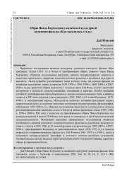 ОБРАЗ ПАВЛА КОРЧАГИНА В КИТАЙСКОЙ КУЛЬТУРНОЙ РЕЦЕПЦИИ ФИЛЬМА «КАК ЗАКАЛЯЛАСЬ СТАЛЬ»