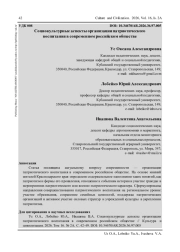 СОЦИОКУЛЬТУРНЫЕ АСПЕКТЫ ОРГАНИЗАЦИИ ПАТРИОТИЧЕСКОГО ВОСПИТАНИЯ В СОВРЕМЕННОМ РОССИЙСКОМ ОБЩЕСТВЕ