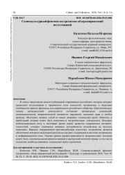 СОЦИОКУЛЬТУРНЫЙ ФЕНОМЕН ЭКСТРЕМИЗМА: ОБЗОР НАПРАВЛЕНИЙ ИССЛЕДОВАНИЙ