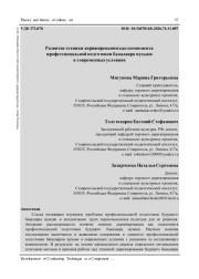 РАЗВИТИЕ ТЕХНИКИ ДИРИЖИРОВАНИЯ КАК КОМПОНЕНТА ПРОФЕССИОНАЛЬНОЙ ПОДГОТОВКИ БАКАЛАВРА МУЗЫКИ В СОВРЕМЕННЫХ УСЛОВИЯХ