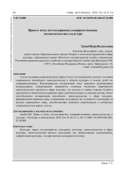 ПРАВО В ЭПОХУ ПОСТМОДЕРНИЗМА: СОВЕРШЕНСТВОВАНИЕ ЗАКОНОДАТЕЛЬСТВА О КУЛЬТУРЕ