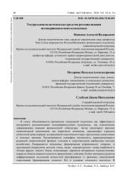 ТЕАТРАЛЬНАЯ ПЕДАГОГИКА КАК СРЕДСТВО РЕСОЦИАЛИЗАЦИИ НЕСОВЕРШЕННОЛЕТНИХ ОСУЖДЕННЫХ