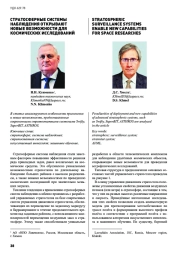 СТРАТОСФЕРНЫЕ СИСТЕМЫ НАБЛЮДЕНИЯ ОТКРЫВАЮТ НОВЫЕ ВОЗМОЖНОСТИ ДЛЯ   КОСМИЧЕСКИХ ИССЛЕДОВАНИЙ