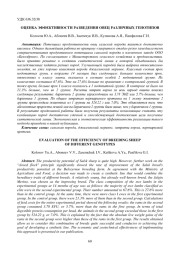 ОЦЕНКА ЭФФЕКТИВНОСТИ РАЗВЕДЕНИЯ ОВЕЦ РАЗЛИЧНЫХ ГЕНОТИПОВ