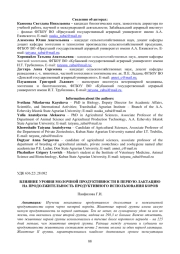 ВЛИЯНИЕ УРОВНЯ МОЛОЧНОЙ ПРОДУКТИВНОСТИ В ПЕРВУЮ ЛАКТАЦИЮ НА ПРОДОЛЖИТЕЛЬНОСТЬ ПРОДУКТИВНОГО ИСПОЛЬЗОВАНИЯ КОРОВ