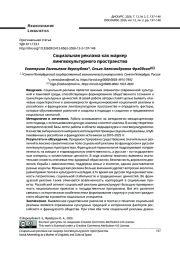Социальная реклама как маркер лингвокультурного пространства