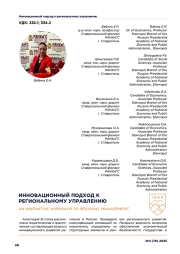 ИННОВАЦИОННЫЙ ПОДХОД К РЕГИОНАЛЬНОМУ УПРАВЛЕНИЮ