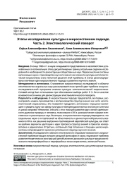 Этапы исследования культуры в миросистемном подходе. Часть 2. Эпистемологический поворот