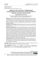 «Закрутить или открутить?»: либерализация и авторитарный откат как ответы центральной власти на кризис лояльности местных элит