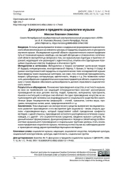 Дискуссии о предмете социологии музыки