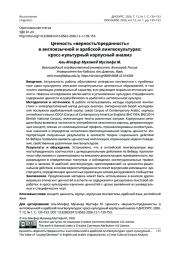 Ценность «верность/преданность» в англоязычной и арабской лингвокультурах: кросс-культурный корпусный анализ