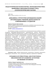 ДИНАМИКА СТРУКТУРНО-ФУНКЦИОНАЛЬНОЙ ОРГАНИЗАЦИИ УЧЕБНОЙ ДЕЯТЕЛЬНОСТИ СОВРЕМЕННЫХ СТУДЕНТОВ