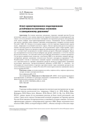 АГЕНТ-ОРИЕНТИРОВАННОЕ МОДЕЛИРОВАНИЕ УСТОЙЧИВОСТИ КЛЮЧЕВЫХ ЭКОНОМИК К САНКЦИОННОМУ ДАВЛЕНИЮ