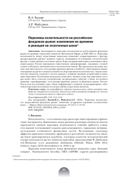 ПЕРЕЛИВЫ ВОЛАТИЛЬНОСТИ НА РОССИЙСКОМ ФОНДОВОМ РЫНКЕ: ИЗМЕНЕНИЕ ВО ВРЕМЕНИ И РЕАКЦИЯ НА ЭКЗОГЕННЫЕ ШОКИ