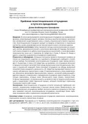 Проблема экзистенциального отчуждения и пути его преодоления