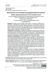 Билингвизм как категория культурфилософского анализа