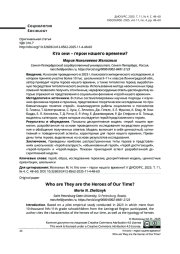 Кто они – герои нашего времени?