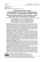 Семиотический анализ текстов и интерпретация знаковых систем в цифровую эпоху: Sentiment-анализ с использованием платформы KNIME