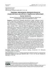 Переводы «Декамерона» Джованни Боккаччо на русский язык: российские и зарубежные публикации