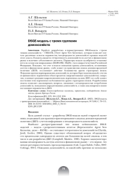 DSGE-МОДЕЛЬ С ТРЕМЯ ГРУППАМИ ДОМОХОЗЯЙСТВ