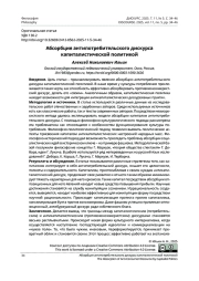 Абсорбция анти потребительского дискурса капиталистической политикой