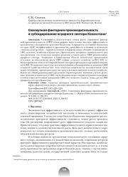 СОВОКУПНАЯ ФАКТОРНАЯ ПРОИЗВОДИТЕЛЬНОСТЬ И СУБСИДИРОВАНИЕ АГРАРНОГО СЕКТОРА КАЗАХСТАНА