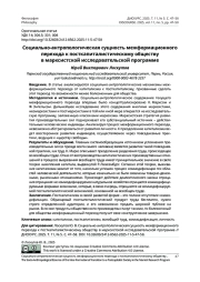 Социально-антропологическая сущность межформационного перехода к посткапиталистическому обществу в марксистской исследовательской программе