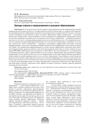 ТРЕНДЫ СПРОСА И ПРЕДЛОЖЕНИЯ В ВЫСШЕМ ОБРАЗОВАНИИ