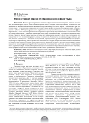 НЕМОНЕТАРНАЯ ОТДАЧА ОТ ОБРАЗОВАНИЯ В СФЕРЕ ТРУДА