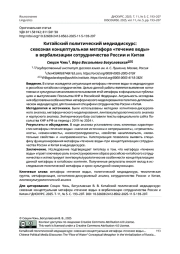 Китайский политический медиадискурс: сквозная концептуальная метафора «течение воды» в вербализации сотрудничества России и Китая