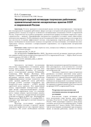 ЭВОЛЮЦИЯ МОДЕЛЕЙ МОТИВАЦИИ ТВОРЧЕСКИХ РАБОТНИКОВ: СРАВНИТЕЛЬНЫЙ АНАЛИЗ НЕЗАРПЛАТНЫХ ПРАКТИК СССР И СОВРЕМЕННОЙ РОССИИ