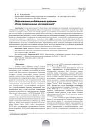 ОБРАЗОВАНИЕ И ОБОБЩЕННОЕ ДОВЕРИЕ: ОБЗОР СОВРЕМЕННЫХ ИССЛЕДОВАНИЙ