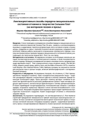 Лингвокреативные способы передачи эмоционального состояния отчаяния в творчестве Сильвии Плат (на материале поэзии и прозы)