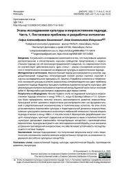 Этапы исследования культуры в миросистемном подходе. Часть 1. Постановка проблемы и разработка онтологии