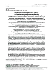 Формирование спортивного бренда в условиях национальной специфики: эмпирический анализ кейса Армянской хоккейной лиги