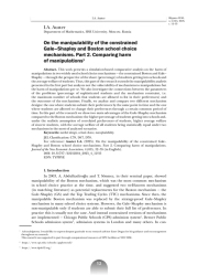 ON THE MANIPULABILITY OF THE CONSTRAINED GALE-SHAPLEY AND BOSTON SCHOOL CHOICE MECHANISMS. PART 2. COMPARING HARM OF MANIPULATIONS