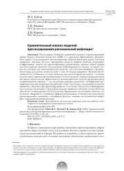 СРАВНИТЕЛЬНЫЙ АНАЛИЗ МОДЕЛЕЙ ПРОГНОЗИРОВАНИЯ РЕГИОНАЛЬНОЙ ИНФЛЯЦИИ
