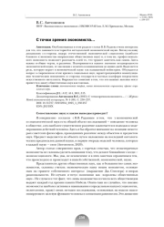 С ТОЧКИ ЗРЕНИЯ ЭКОНОМИСТА