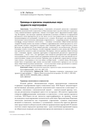 ГРАНИЦЫ И КРИЗИСЫ СОЦИАЛЬНЫХ НАУК: ТРУДНОСТИ КАРТОГРАФИИ