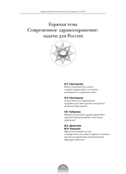 ИСКУССТВЕННЫЙ ИНТЕЛЛЕКТВ ЗДРАВООХРАНЕНИИ: СОСТОЯНИЕ, ВОЗМОЖНОСТИ И ПРЕПЯТСТВИЯ