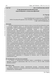 О ТРАДИЦИОННОЙ КИТАЙСКОЙ МУЗЫКЕ И РАЗНООБРАЗИИ ЕЕ СОЦИАЛЬНЫХ ФУНКЦИЙ