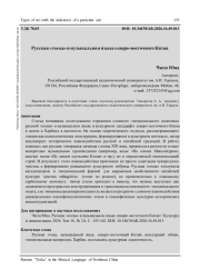 РУССКАЯ «ТОСКА» В МУЗЫКАЛЬНОМ ЯЗЫКЕ СЕВЕРО-ВОСТОЧНОГО КИТАЯ