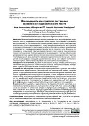 Поликодовость как стратегия построения современного художественного текста