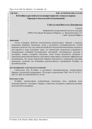 K-FASHION В РОССИЙСКОМ МЕДИАПРОСТРАНСТВЕ: МЕЖКУЛЬТУРНЫЕ БАРЬЕРЫ В ВИЗУАЛЬНОЙ КОММУНИКАЦИИ